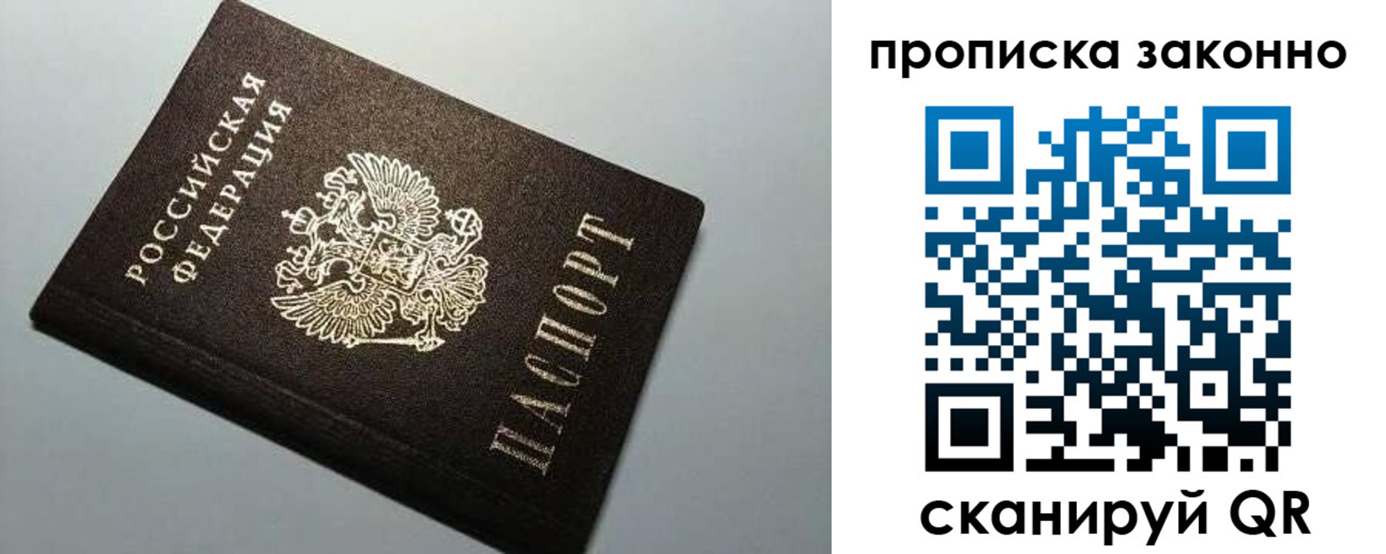 прописка в Яровом
