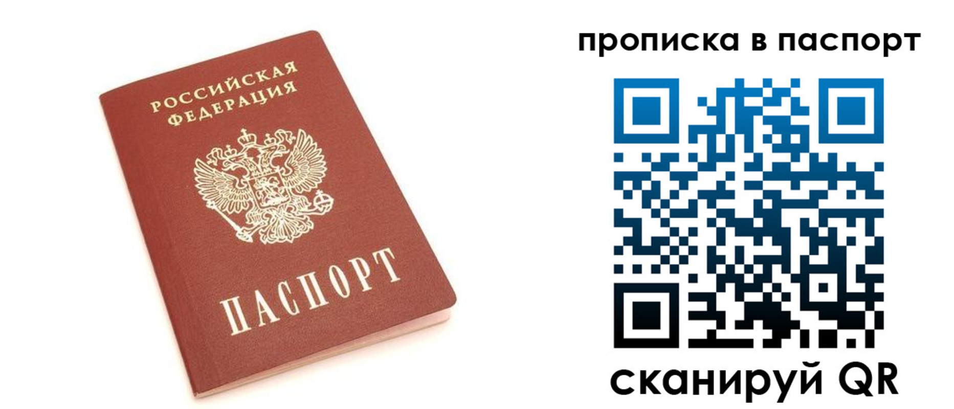 прописка паспорт в Яровом