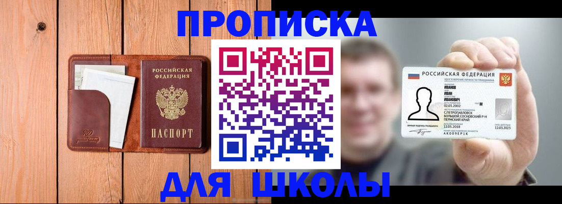 прописка для работы в Яровом