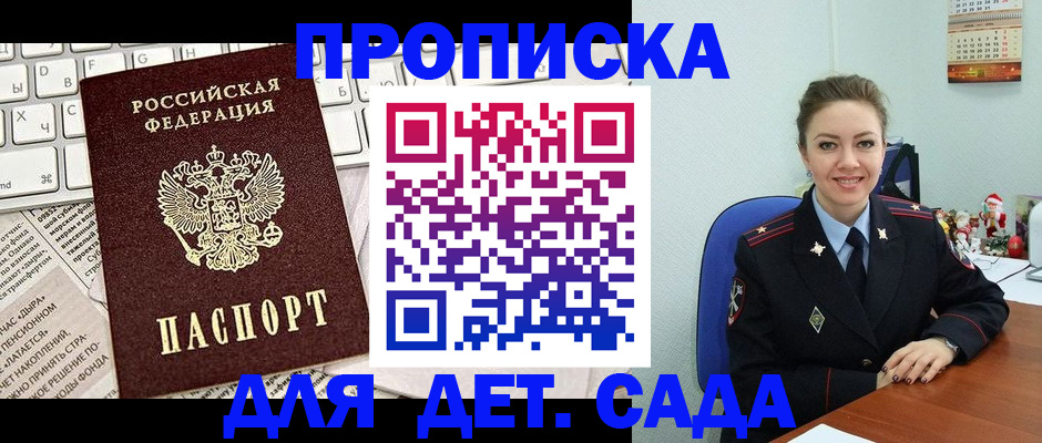 временная регистрация гарантия в Яровом