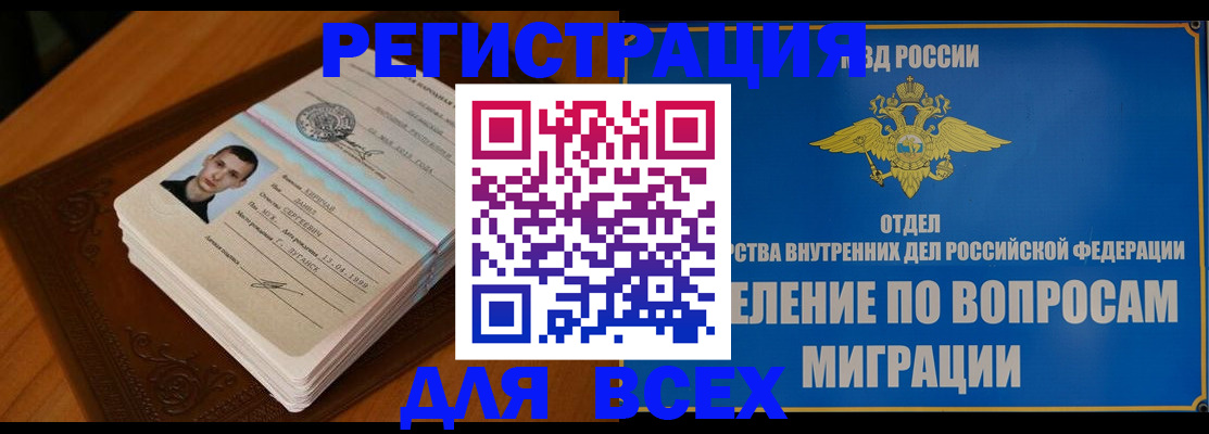 прописка для работы в Яровом