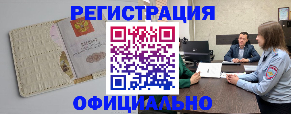 временная регистрация для школы в Яровом