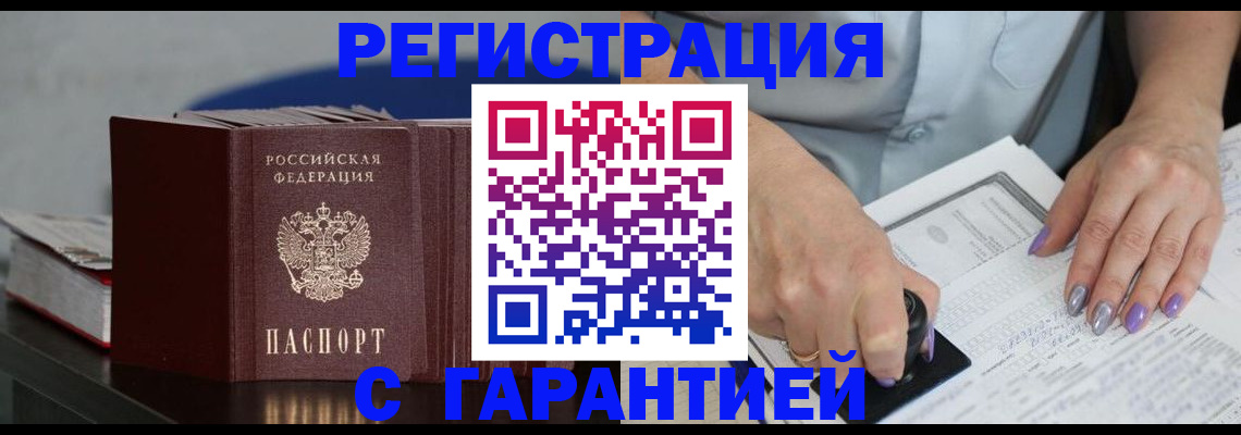 прописка от собственника в Яровом
