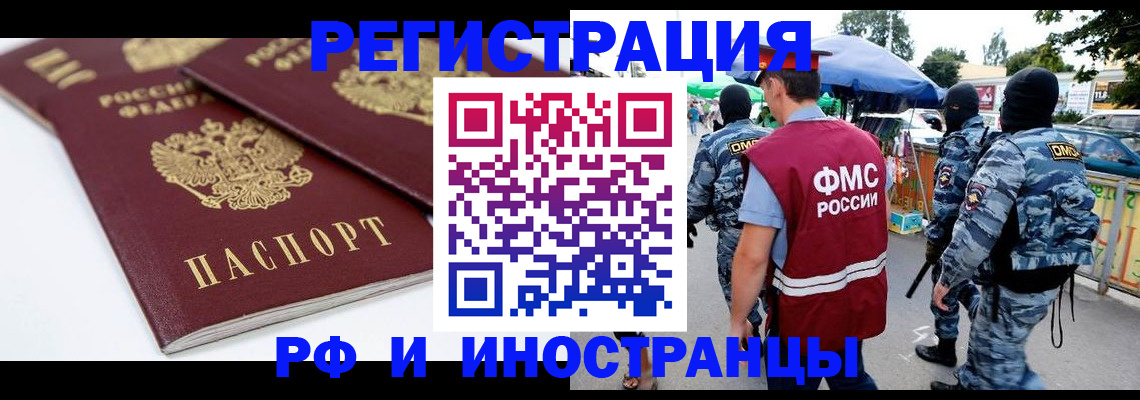 прописка в Яровом